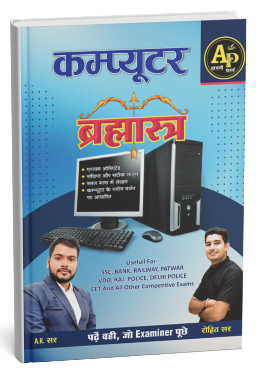 Computer Brahmastra