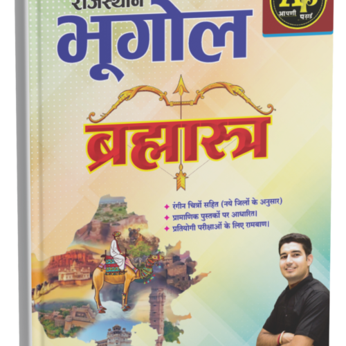 Rajasthan Geography Brahmastra Rohit Sir