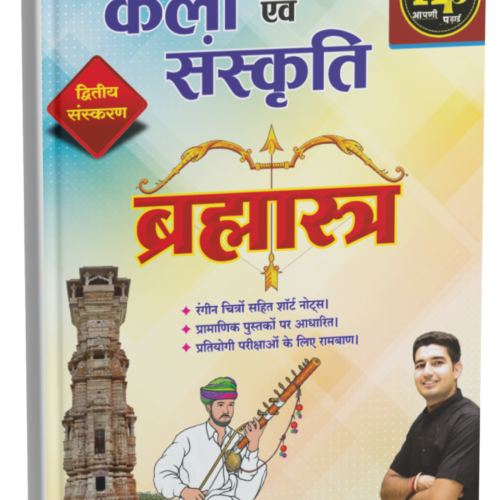 Rajasthan Arts And Culture Brahmastra Rohit Sir