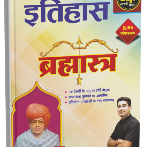 Rajasthan History Brahmastra Rohit Sir
