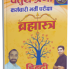 Hindi Brahmastra Book