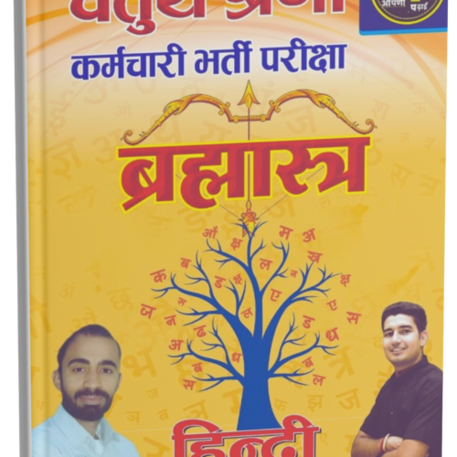 Hindi Brahmastra Book