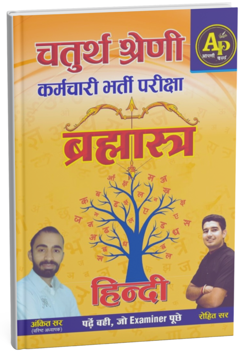 Hindi Brahmastra Book