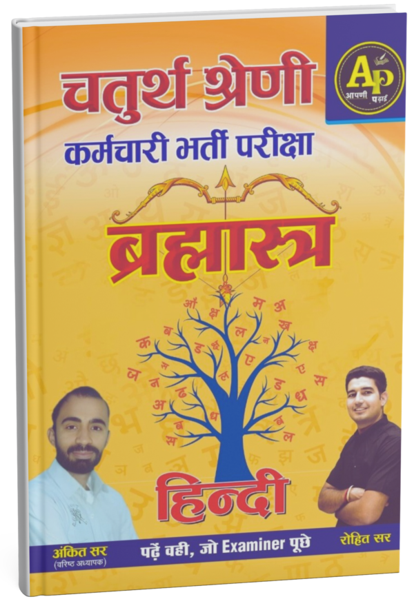 Hindi Brahmastra Book