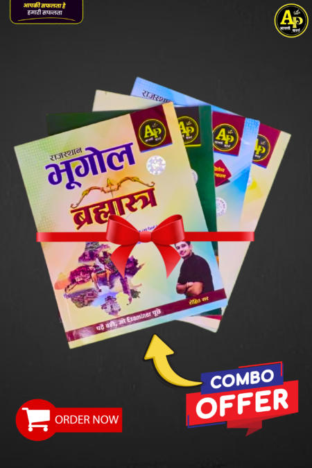 All Books Combo G.K. + Computer (ब्रह्मास्त्र)