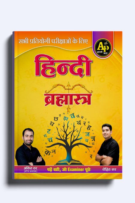 Hindi Brahmastra Book
