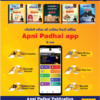 Hindi Brahmastra Book