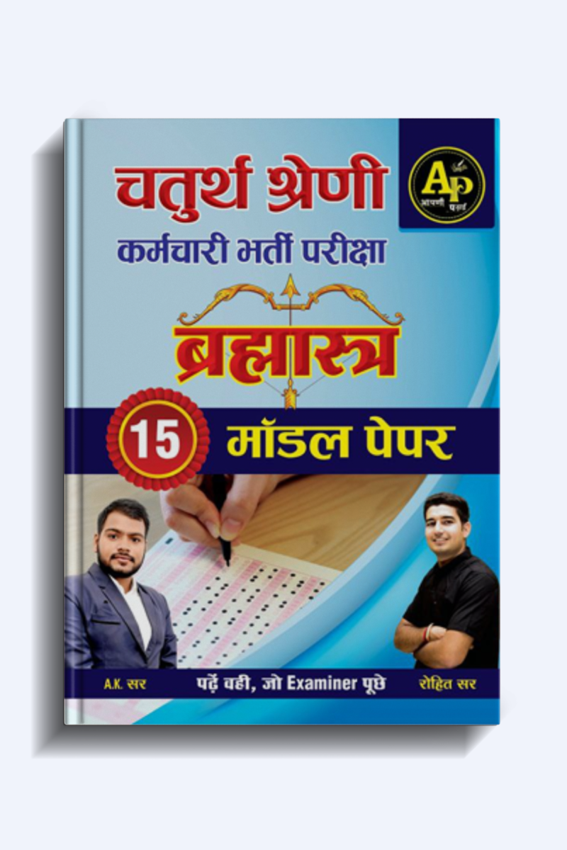 all-books-apni-padhai-publication