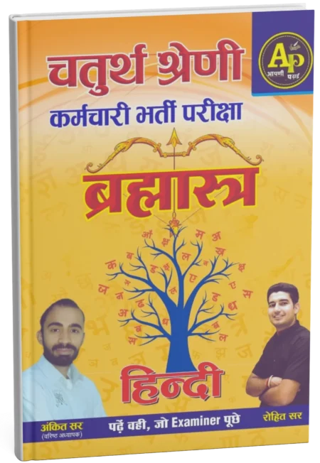 Hindi Brahmastra Book