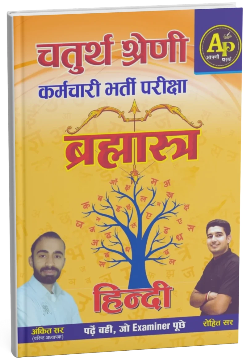 Hindi Brahmastra Book