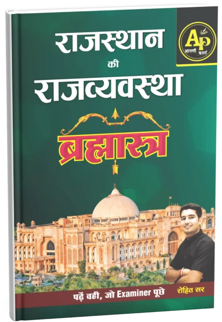 Rajasthan Polity