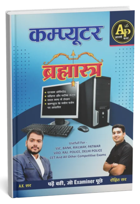 Computer Brahmastra
