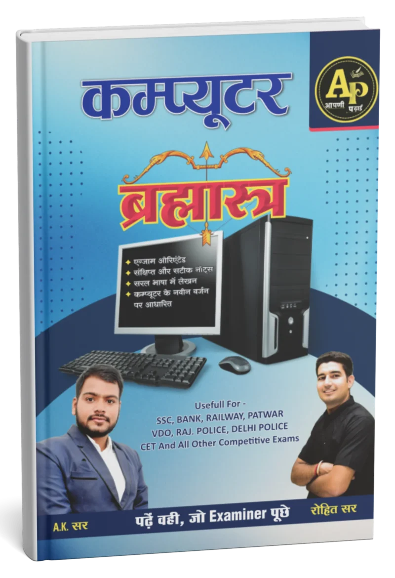 Computer Brahmastra