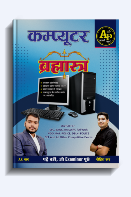 Computer Brahmastra