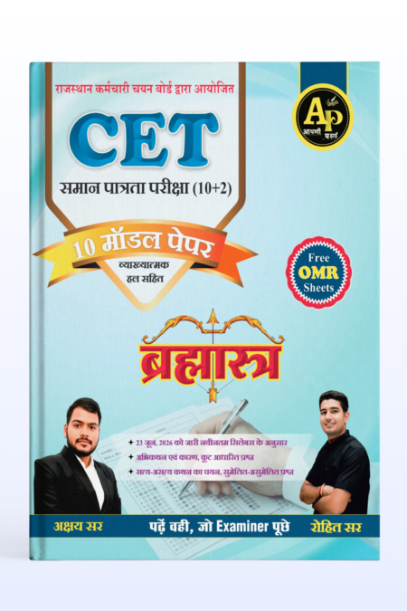 CET (10+2) Model Papers