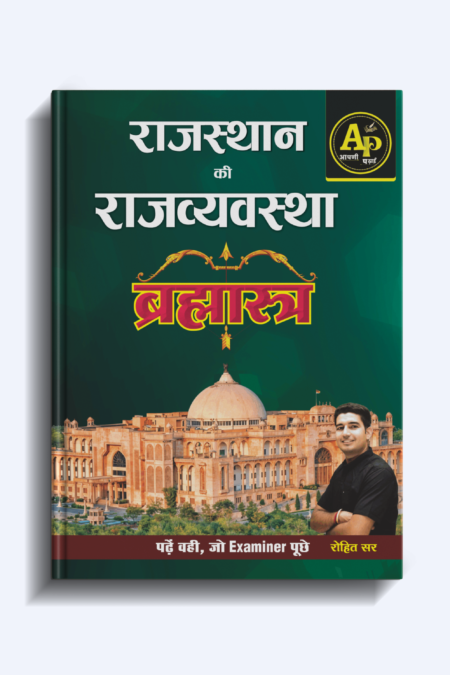 Rajasthan Polity