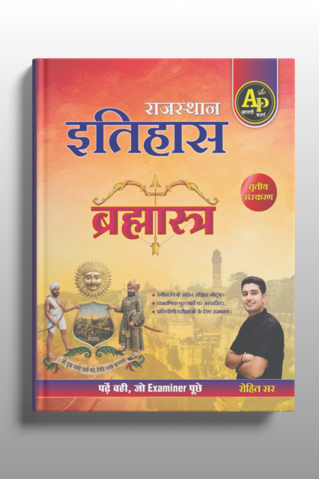 Rajasthan History Brahmastra