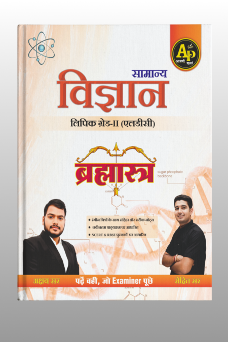 Science Brahmastra [LDC]