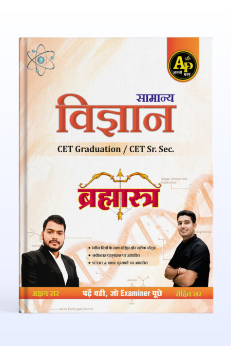 Science Brahmastra [CET]