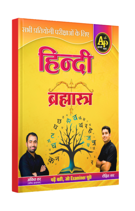 Hindi Brahmastra Book