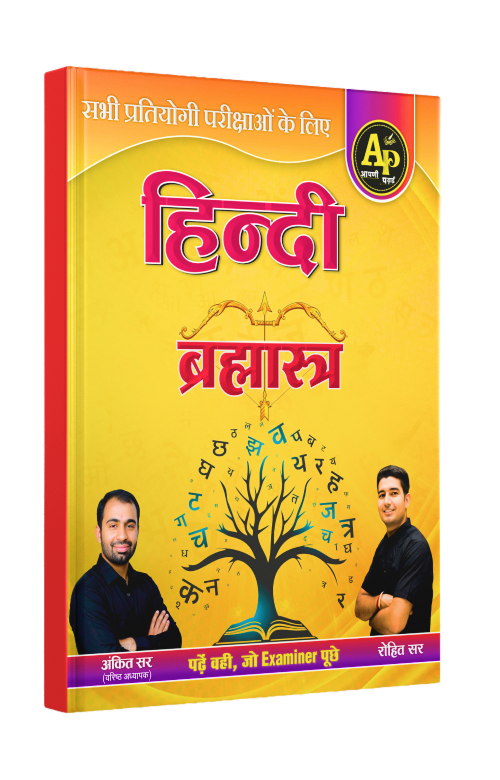 Hindi Brahmastra Book