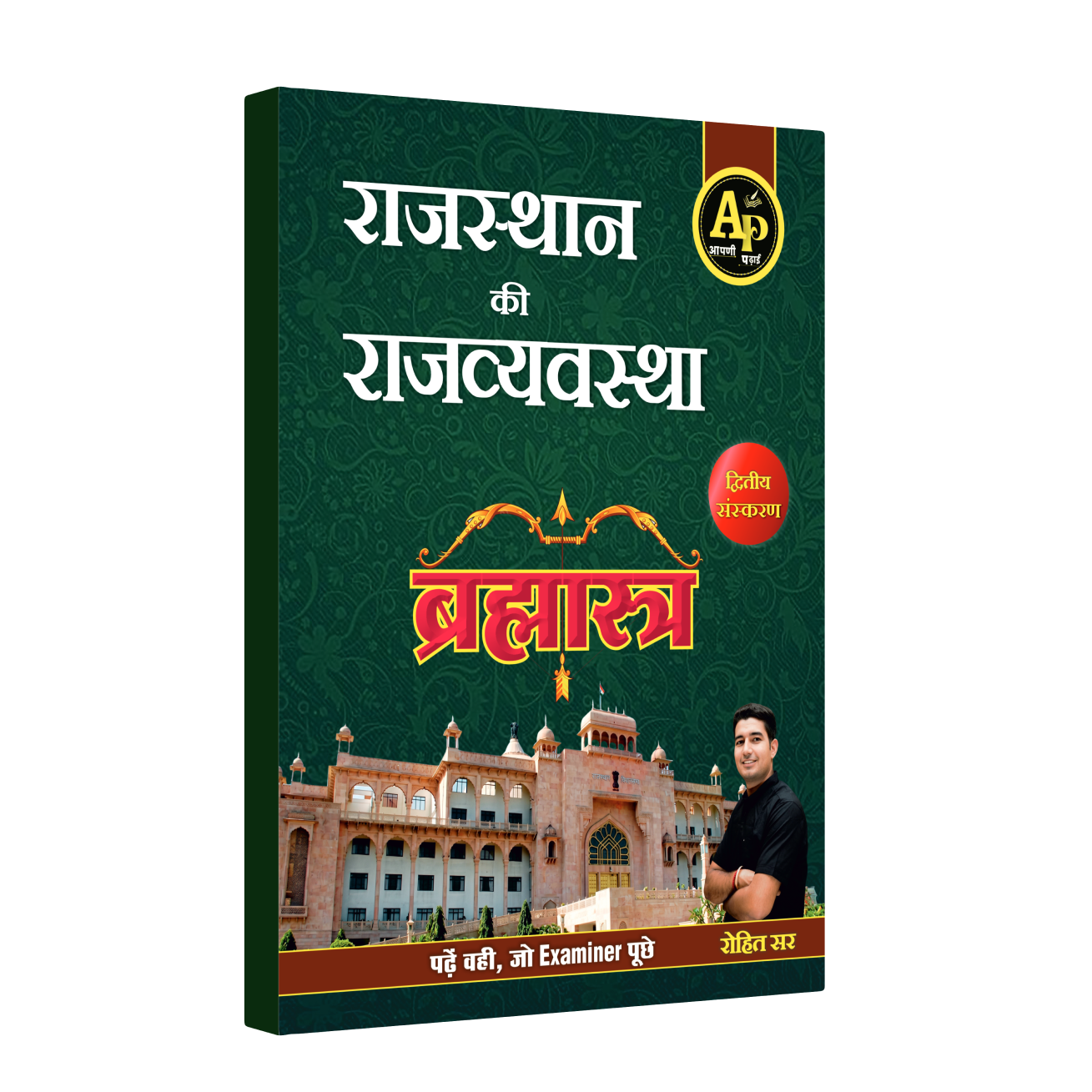 Rajasthan Politics